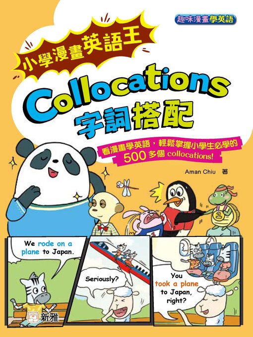 Title details for 小學漫畫英語王 Collocations 字詞搭配 by Aman Chiu - Available